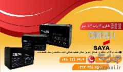 فروش باتری 12 ولت 7.2 آمپر در اصفهان